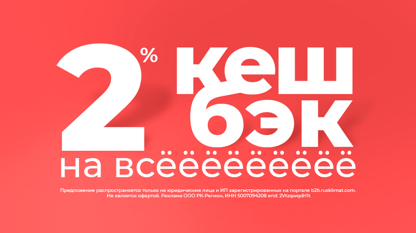 2% кешбэк на всё