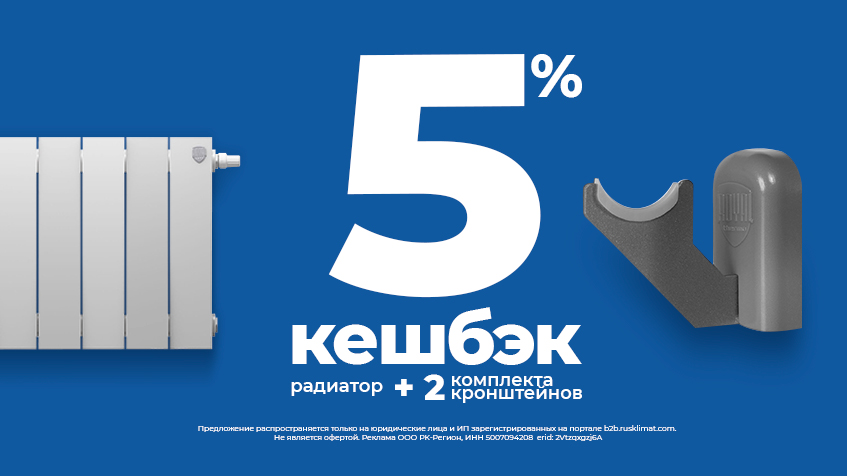 5% КЕШБЭК НА КОМПЛЕКТ Радиатор ROYAL THERMO + 2 комплекта кронштейнов Royal Thermo Design 10 С-Пб